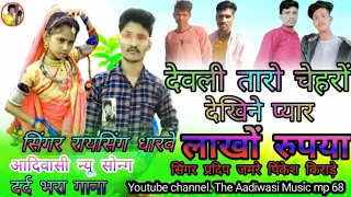 😭देवली तारो चेहरों✔️लाखो रुपया में उड़ायु🎙️सिंगर प्रदिप जमरे🎙️पिंकेश किराड़े आदिवासी दर्द भरे गाने