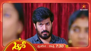ಸದಾ ಹಿಯ್ಯಾಳಿಸುವ ಶಾಂತಿಗೆ ಮೀನಾ ಪ್ರತ್ಯುತ್ತರ! | Aase | Ep 406 | 8 March 2025 | Star Suvarna