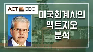 대왕고래 탐사시리즈 1 - 액트지오, 대한민국에 사기를?