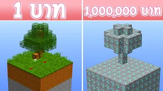 จะมีอะไรอยู่ข้างใน?! พื้นที่ 1 บาท กับ พื้นที่ 1 ล้านบาท อันไหนจะดีกว่ากัน?! (การ์ตูนพากย์ไทย)