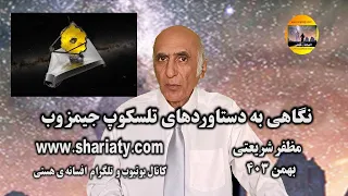نگاهی به دستاوردهای تلسکوپ جیمز وب