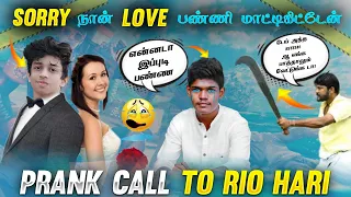 SORRY நான் LOVE பண்ணி மாட்டிகிட்டேன்💔PRANK CALL TO RIO HARI CRYING MOMENT😭😭 || FUNNY PRANK FAILURE😂😂