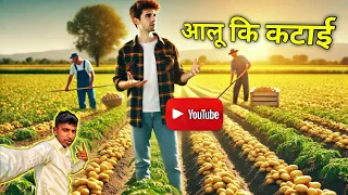 आलू की कटाई FULL VLOG 📸 - एक मज़ेदार अनुभव 🫓🥰 @HacksYt01 #minivlog