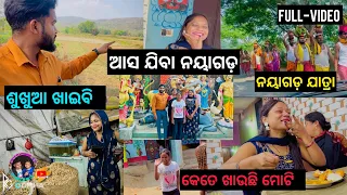 ଆସ ଯିବା ନୟାଗଡ଼|| କେତେ ଖାଉଛି ମୋଟି|| ଶୁଖୁଆ ଖାଇବି||Odia New Vlog||Family Vlog||Badal Guddy Odisha