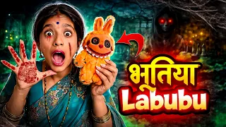 Bhutiya Labubu Doll 😱💀| New Horror Story | godukofficial 2.O