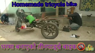 Homemade tricycle bike घरमा बनाको तीनपाङ्ग्रे बाइक #skdvolg