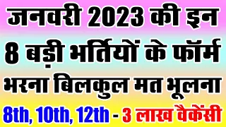 जनवरी 2023 की 8 बड़ी भर्तियां || Government Jobs 2023 || 3,00,000 Vacancies
