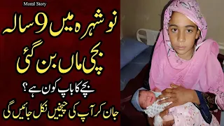 Noshera Ka Sacha Waqia | An Emotional & Heart Touching Story By Urdu Kahani Center