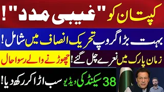 Imran khan Got Divine Intervention | A Powerful Group Joins PTI in Zaman Park | Big Success for IK