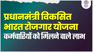 Pradhan Mantri Viksit Bharat Rozgar Yojana | Benefits to Employees