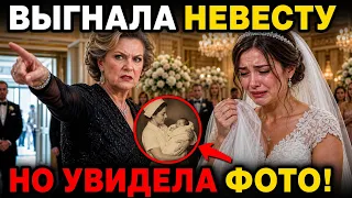 Свекровь Выгнала Невесту Со Свадьбы… Но Потом Увидела Старое Фото