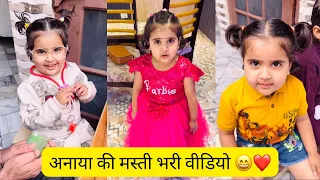 Anaya Ki Masti Bhari Videos 😄❤️