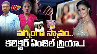కీర్తి సురేష్ తో చాటింగ్.. బిల్లు 40 లక్షలు..! | Ntv