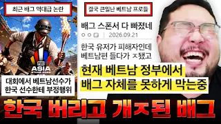 최근 배그 국제대회에서 한국인한테 부정행위한 선수 쉴드치다가 여론 박살나고 현재 망할 위기에 처한 배그 회사 상황 ㅋㅋㅋㅋㅋㅋ 골때리는 배그 대회 논란 모음집 ㅋㅋㅋㅋㅋㅋ
