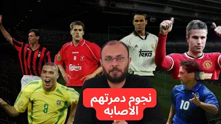لاعبين ونجوم دمرتهم الاصابه