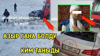 Кечки кабарлар топтому/ Таныган билгендер барбы/Жаш келиндин кылыгы