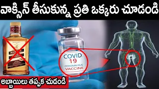 వాక్సిన్ తీసుకున్న ప్రతి ఒక్క అబ్బాయి తప్పక చూడాల్సిన వీడియో.! లేదంటే మీరే నష్టపోతారు Vaccine Facts