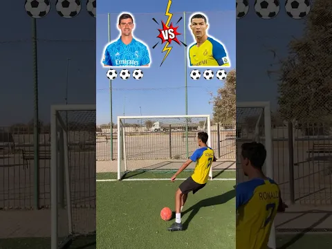 "كريستيانو النصر🟡" ضد🆚 "كورتوا ريال مدريد⚪️" 🤔⁉️⚽️🔥￼