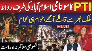 🔴 LIVE | Pakistan Tehreek-e-Insaf's Massive Protest | D-Chowk Islamabad | Imran Khan's Final Call