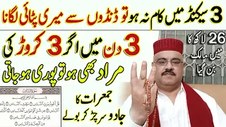 Surah Naas 3 Din Ka Wazifa | Surah Naas 26 Lakh Ka Malik Bana Diya