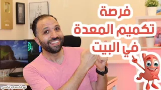 رجيم هيخسسك في أسبوعين | وهتتحكم في الشهية | و هتصغر معدتك