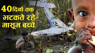 क्रैश के बाद मासूम बच्चे 40 दिनों तक भटकते रहे. Case Study About Colombia Cessna 206.