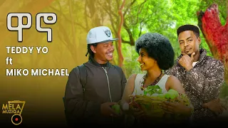 Teddy Yo ft Miko Michael Melaku - Wano New Ethiopian Music 2022 (Offical Video)