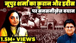 Nupur Sharma under fire for Speaking the Truth! | Sanjay Dixit