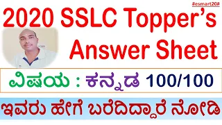 2020 SSLC Topper's Answer Sheet | Kannada | How To Score Out of Out | Exam Tricks |