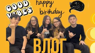 14!!!                                                              «VLOG»с дня рождения 💗💗
