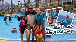فلوج رحلة شرم الشيخ 2023 🚣🏊‍♀️