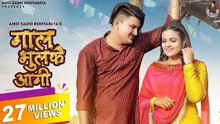 AMIT SAINI ROHTAKIYA : Gaal Bhulke Aagi ( Official Video ) New Haryanvi Songs Haryanavi 2021