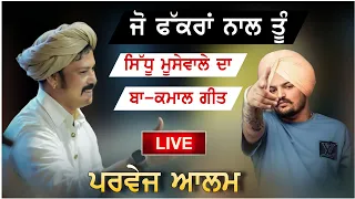 Parvez Alam Live | Sidhu Moose Wala Song | Regret Song | Jo Fakran Nal Tu | Parvez Alam Sidhu Moose