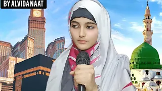 NEW NAAT SHARIF 2023 | MUHAMMAD SA HANSI KOI ZAMANE MAIN NAHIN AAYA |ALVIDA KHATUN| #2023naatsharif