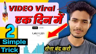 how to viral short video on youtube | shorts viral kaise kare | youtube shorts viral kaise kare