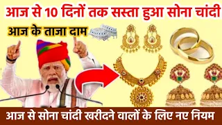 आज फिर सस्ता हुआ सोना जानिए क्या है आज 10 ग्राम सोने का ताजा रेट today gold and silver price