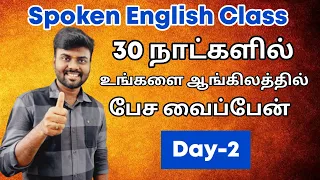 Day 2 | Free Spoken Engilsh Class in Tamil | Basic English | Vocabulary | English Pesa Aasaya |