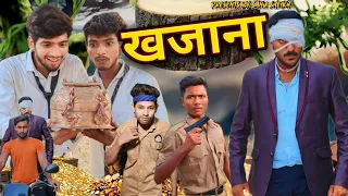 खजाना | Sanu Sheikh | School Life Comedy #Schoollife #trending #comedy