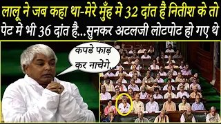 Lalu ने जब कहा था- मेरे मुँह में 32 दांत हैं Nitish के तो पेट में भी दांत है...सुनिए भासण, और फिर..