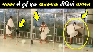 Makkah Se Viral Hui Video Ka Sach | Hairat Angez Manzar | Makkah | New Islamic World 
