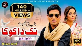 Nak Da Koka | Malkoo Ft Sara Altaf | نک دا کوکا | Tappay Mahiye | Malkoo Studio