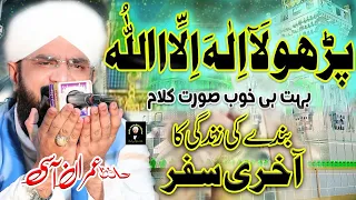 Hafiz Imran Aasi 2023 , Kalma Sharif La ilaha illallah , Hafiz Imran Aasi Official