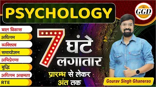 पूरा मनोविज्ञान एक ही क्लास में|7 घण्टे लगातार|2ND GRADE|3RD GRADE|TRICKS|BY गौरव सिंह घाणेराव सर