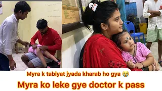 Myra ka tabiyat jyada kharab ho gya😭|| doctor k pass Jane k bad myra ko lga sui 😭#vlog #dailyvlog