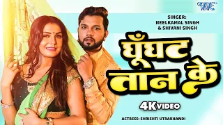 #Video | Jug Jug Jiya Kareja | #Neelkamal Singh | #Shivani Singh | Superhit Bhojpuri Hit Song 2023
