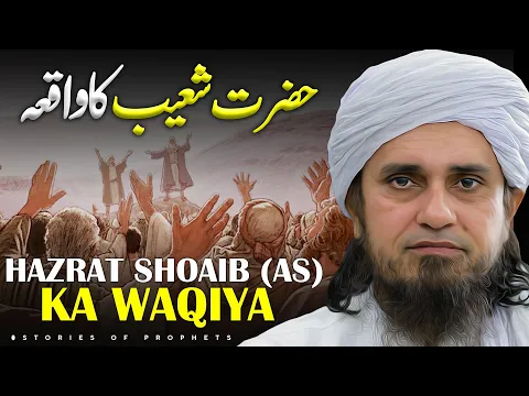 Hazrat Shoaib (AS) Ka Waqia | Story Of Prophet Shoaib | Mufti Tariq Masood