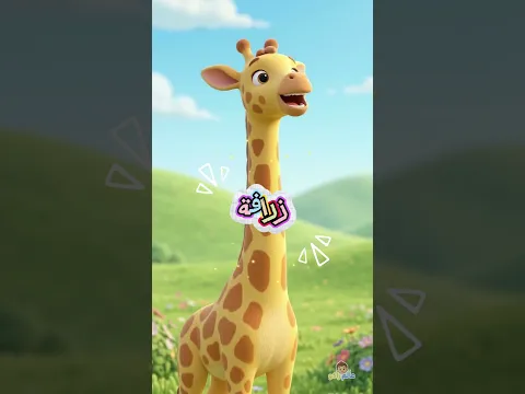 الكبير والصغير 🐘🐜 | تعليم الأطفال بطريقة ممتعة | عالم راكو