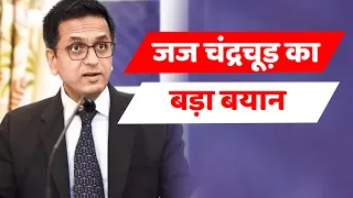 मुख्य न्यायधीश चंद्रचूड़ का बड़ा फैसला | Supreme Court News | Sach Sabse Tez
