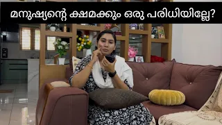 എല്ലാത്തിനും ഒരു പരിധി ഇല്ലേ? എത്ര എന്നുവെച്ചാ ക്ഷമിച്ച് കൊടുക്കുന്നത്