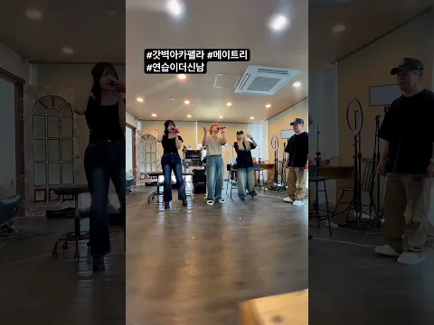 23 acapella by MayTree #maytree #rehearsal